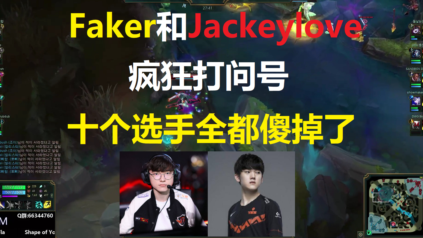 Faker和阿水 疯狂打问号,十个选手全都傻掉了!